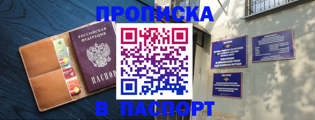 временная регистрация для школы в Новоаннинском